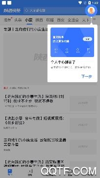 陕西头条极速版 陕西头条极速版