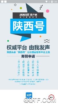 陕西头条极速版 陕西头条极速版