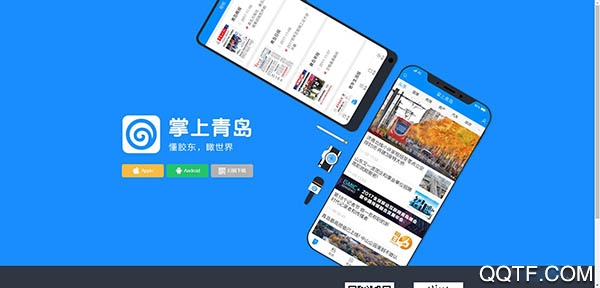 掌上青岛(青岛晚报)app手机客户端 掌上青岛(青岛晚报)app手机客户端