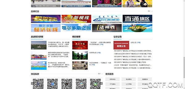 鄂尔多斯手机台app手机版 鄂尔多斯手机台app手机版