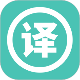 实时翻译大师 2.0.1