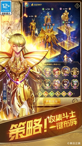 圣斗士星矢正义传说手游(附攻略)