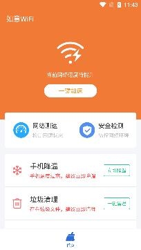 如意WiFi专业版