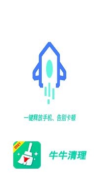 牛牛清理2021最新版 牛牛清理2021最新版