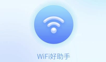 wifi好助手app免费版 wifi好助手app免费版