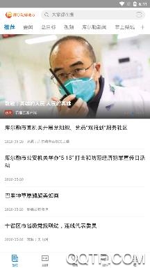 库尔勒好地方app安卓版 库尔勒好地方app安卓版