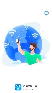 热点WiFi宝app官方版 热点WiFi宝app官方版