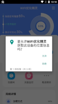 WIFI优化精灵官方正版 WIFI优化精灵官方正版
