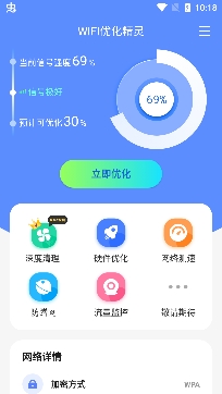 WIFI优化精灵官方正版 WIFI优化精灵官方正版