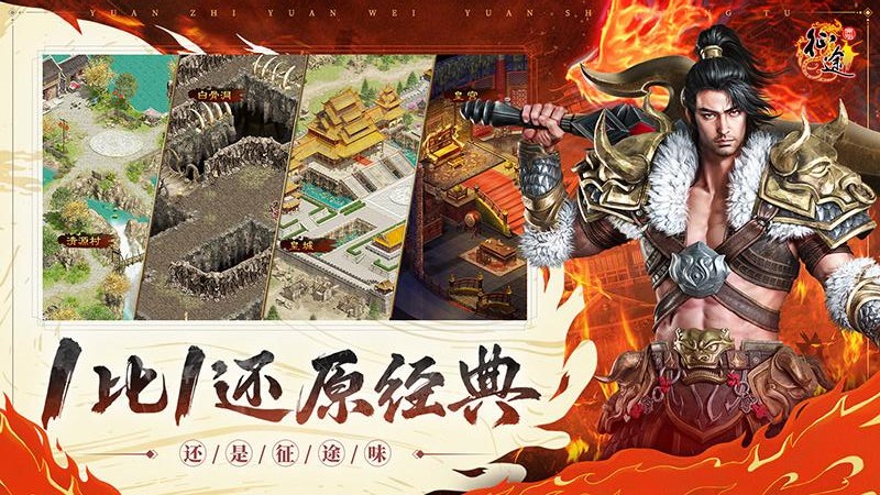 原始征途公测版游戏 原始征途公测版游戏