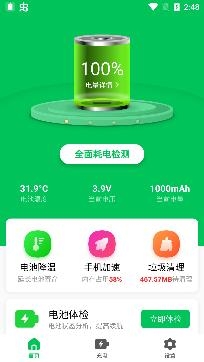 绿色电池医生app专业版 绿色电池医生app专业版