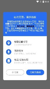 安全无线WiFi管家app安卓版 安全无线WiFi管家app安卓版