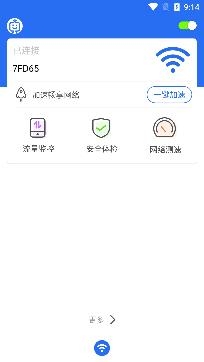 安全无线WiFi管家app安卓版 安全无线WiFi管家app安卓版