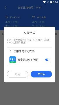 安全无线WiFi管家app安卓版 安全无线WiFi管家app安卓版