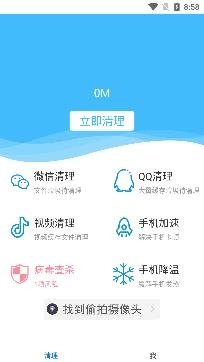 超级安全大师app专业版 超级安全大师app专业版