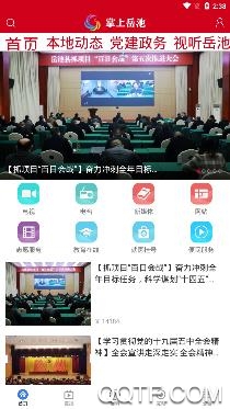 掌上岳池app安卓版 掌上岳池app安卓版