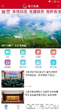 掌上岳池app安卓版 掌上岳池app安卓版