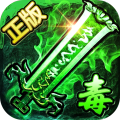 君临传奇红包版 v11.0.0官方版