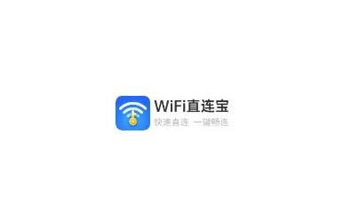 WiFi直连宝app最新版 WiFi直连宝app最新版