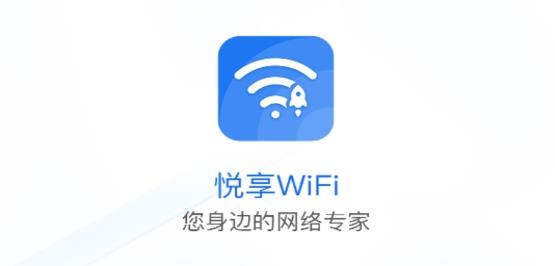 悦享WiFi app安卓版 悦享WiFi app安卓版