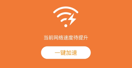 追风WiFi软件安卓版 追风WiFi软件安卓版