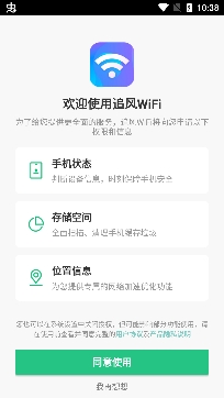 追风WiFi软件安卓版 追风WiFi软件安卓版