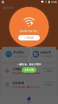 追风WiFi软件安卓版 追风WiFi软件安卓版