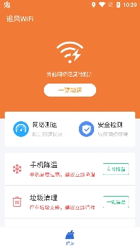 追风WiFi软件安卓版 追风WiFi软件安卓版