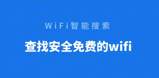 WiFi连网神器专业版 WiFi连网神器专业版
