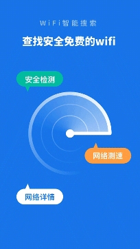 WiFi连网神器专业版 WiFi连网神器专业版