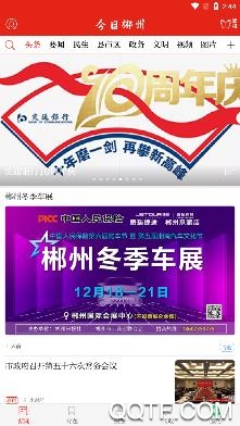 今日郴州新闻联播平台 今日郴州新闻联播平台