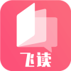 飞快读书app手机版