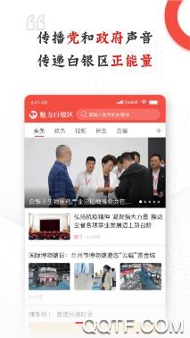 魅力白银区公众号 魅力白银区公众号