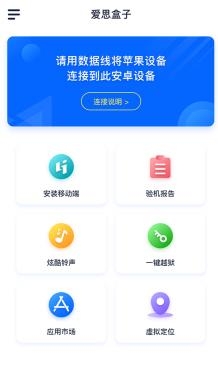 爱思盒子最新版