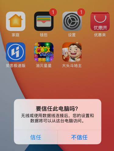 爱思盒子最新版