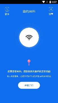 简约WiFiapp安卓版 简约WiFiapp安卓版