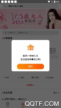 千阅小说免费下载app安卓版 千阅小说免费下载app安卓版