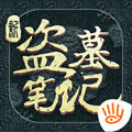 新盗墓笔记手游 v1.215.890111官方版