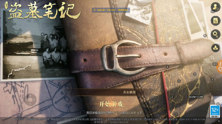 新盗墓笔记手游 新盗墓笔记手游