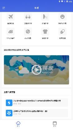 爽快天气日历app手机版 爽快天气日历app手机版