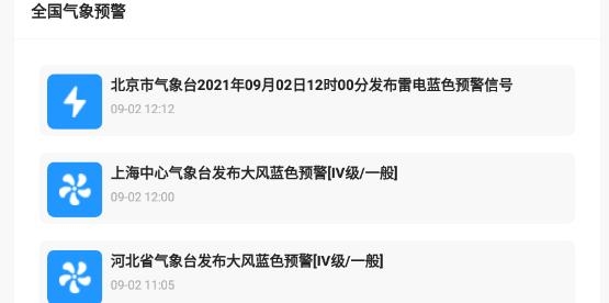 爽快天气日历app手机版 爽快天气日历app手机版