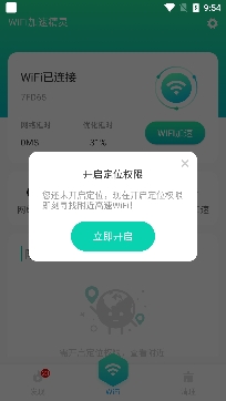 WiFi加速精灵app官方版 WiFi加速精灵app官方版
