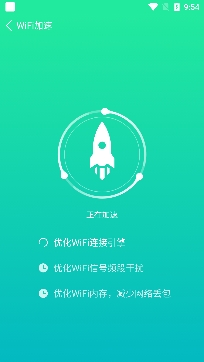 WiFi加速精灵app官方版 WiFi加速精灵app官方版