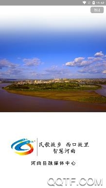 智慧河曲手机客户端