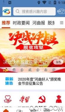 智慧河曲手机客户端