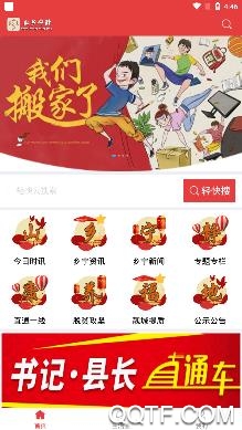 山乡宁静手机客户端 山乡宁静手机客户端