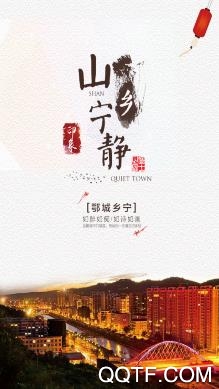 山乡宁静手机客户端 山乡宁静手机客户端