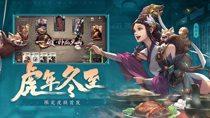 三国杀移动版最新版