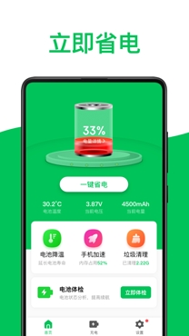 电池管理大师app安卓版 电池管理大师app安卓版