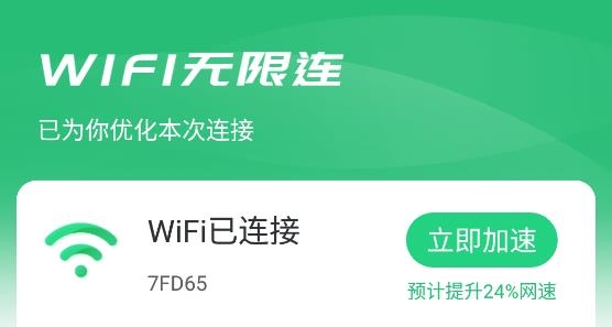 WiFi无限连app专业版 WiFi无限连app专业版
